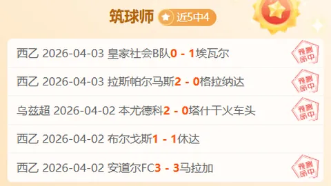 今日精选 瑞典超布洛马波卡纳VS索尔纳专家推荐