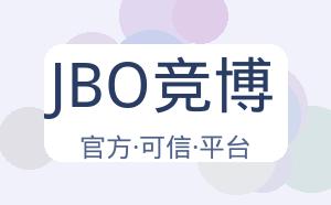 JBO竞博 配图